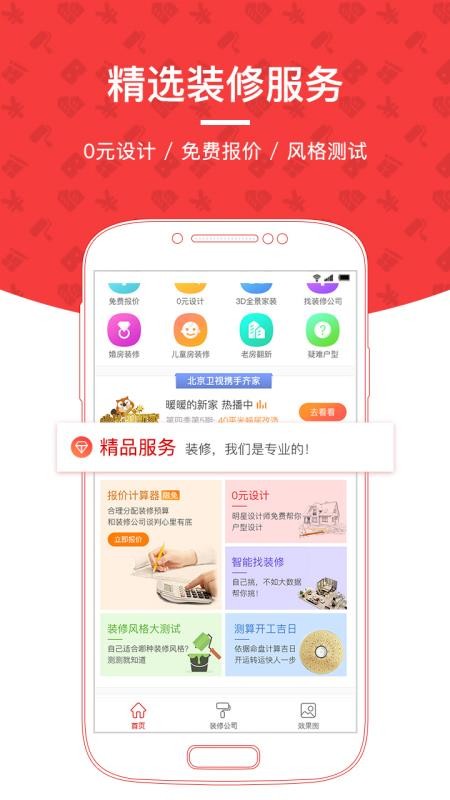 齐家装修最新版下载