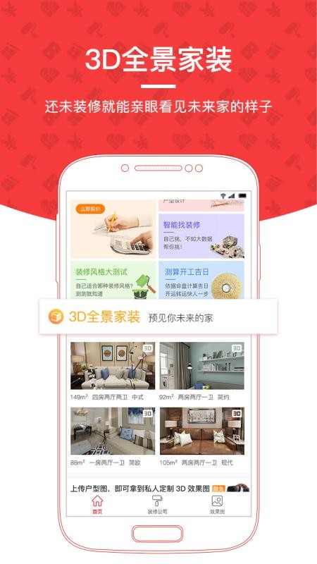 齐家装修最新版下载