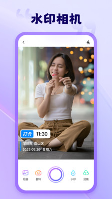 茄子水印相机免费下载