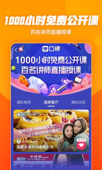 口碑安卓app下载