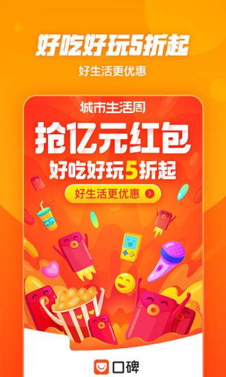 口碑安卓app下载