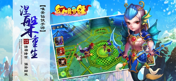 幻境奇缘最新下载