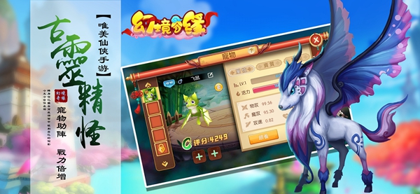 幻境奇缘最新下载