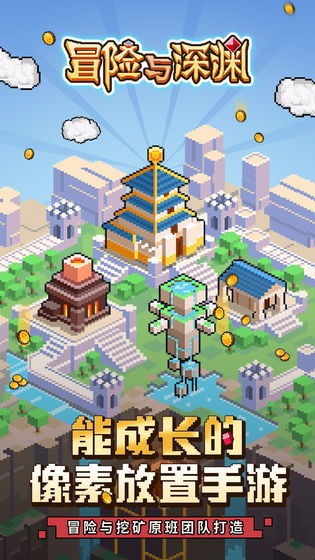 冒险与深渊最新版下载