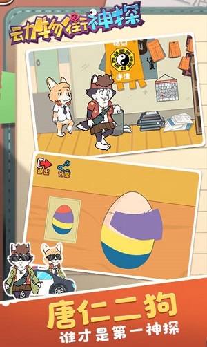 动物街神探1.0.0下载