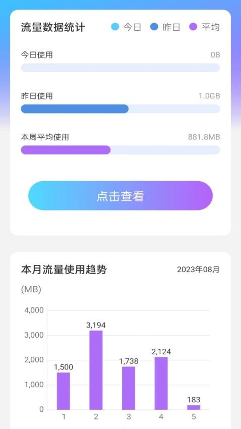 一点流量官方版软件下载