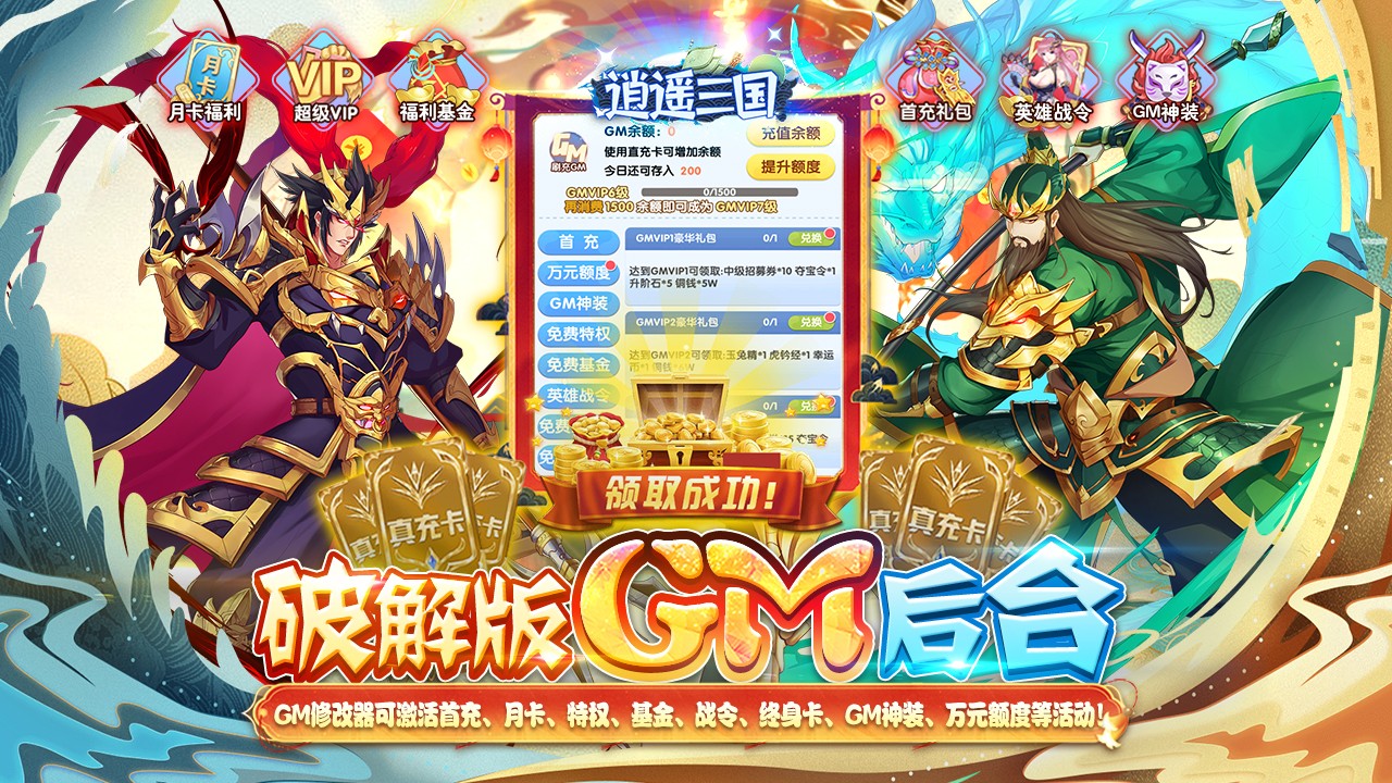 逍遥三国最新版安卓下载