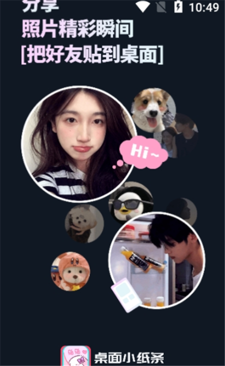 桌面小纸条软件下载