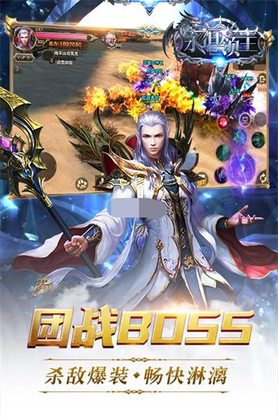 永恒领主官网下载