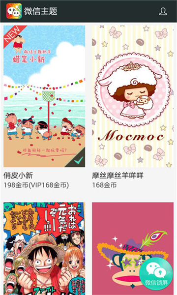 微信主题美化包免费版免广告下载