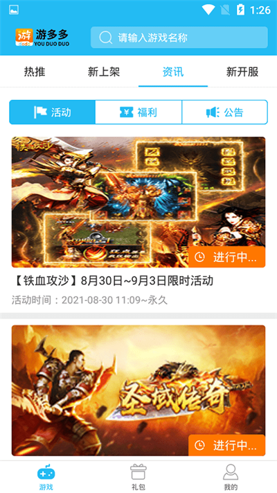 游多多盒子免费版安装包下载