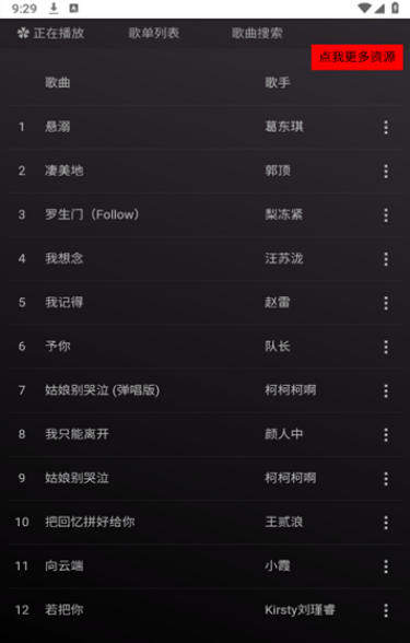 顽够音乐中文版下载