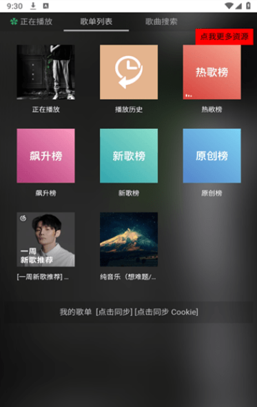 顽够音乐中文版下载