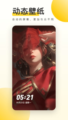 元气桌面壁纸最新版2026下载