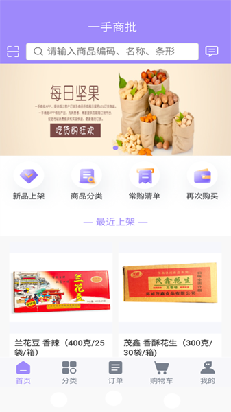 一手商批官网下载