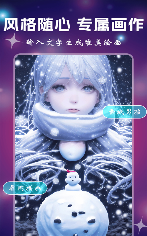 小涂AI绘画免费下载