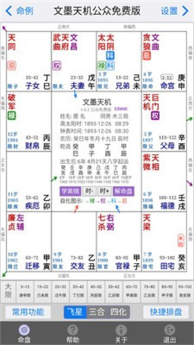 文墨天机正式版下载