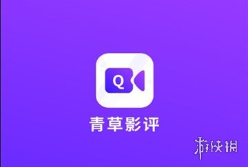 青草影评官方正版免费下载