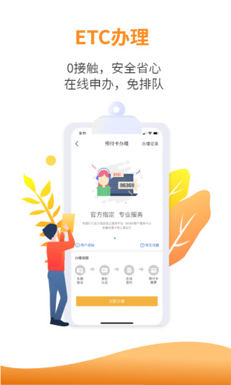 安徽etc3.5.1下载