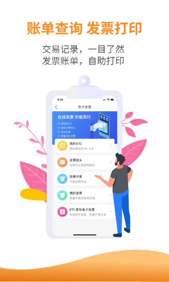 安徽etc3.5.1下载