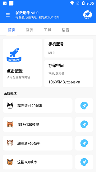 帧数助手完整版下载