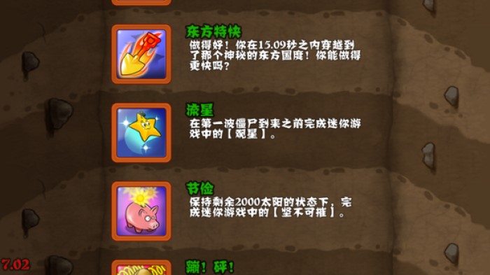 植物大战僵尸中文版下载