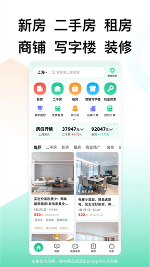 安居客app官方版v17.2.1安卓版安装包下载