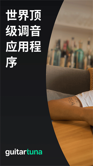 吉他调音器手机免费版v7.45.0安卓版安装下载