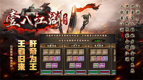 壹八江湖无限刀安装包下载