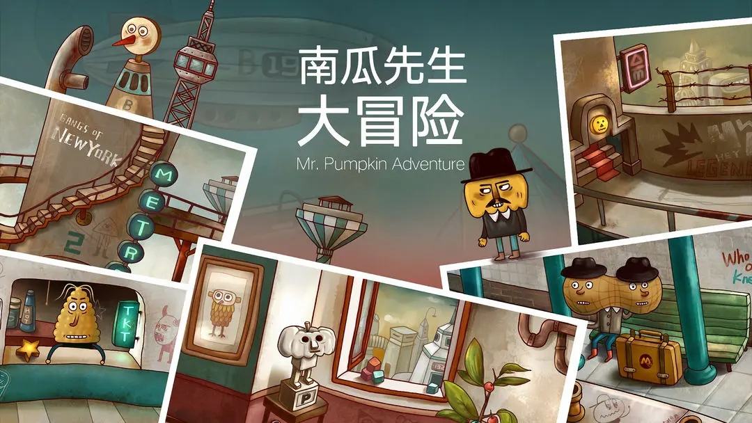 南瓜先生大冒险免费版安卓下载