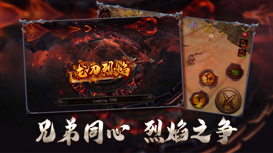 龙刀烈焰最新版下载