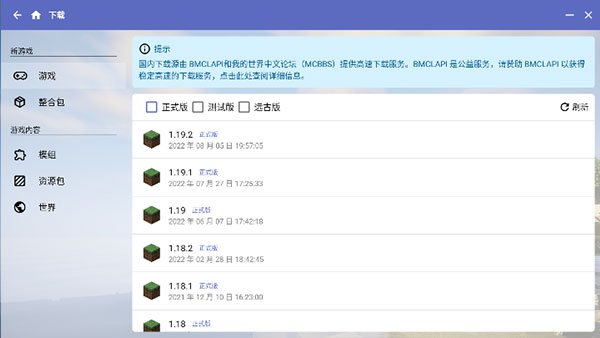 hmcl启动器2026最新版软件下载