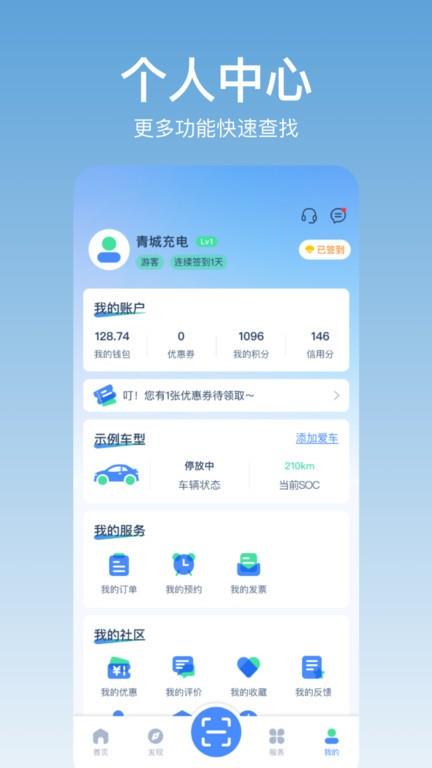 青城充电充电桩免广告下载