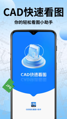 CAD手机快速看图安装包下载