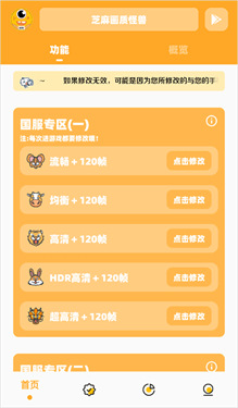 画质怪兽（画质助手）最新版下载