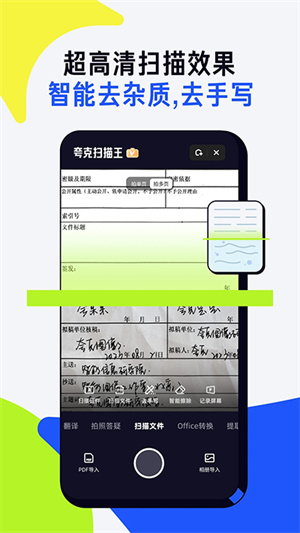 夸克扫描王app免费版v6.12.0.550安卓版安装下载