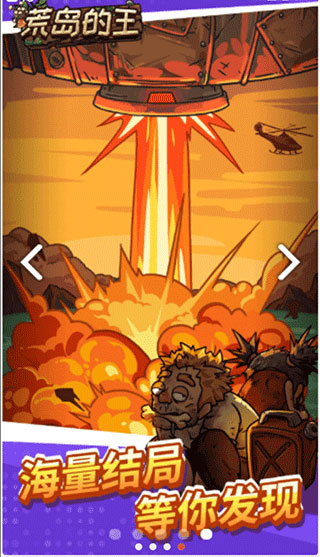 荒岛的王完整版下载