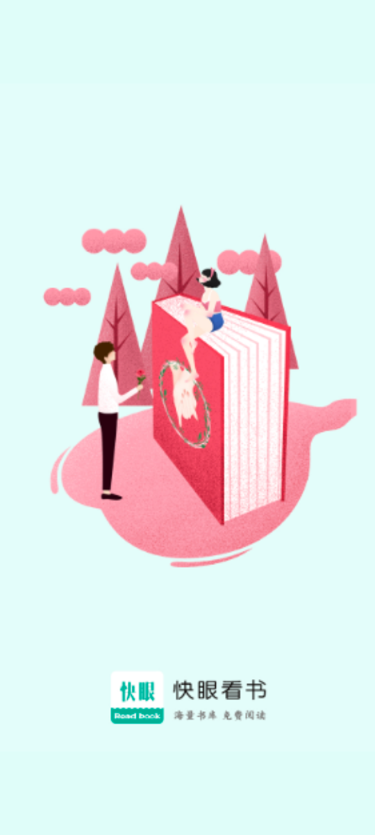 快眼看书软件下载