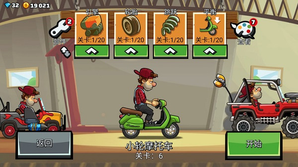 登山赛车2国服正版手游下载