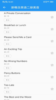 新概念英语咖软件下载