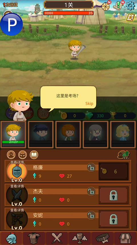 勇者在求职中安卓版下载