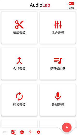 AudioLab专业版中文版软件v1.2.2安卓版免广告下载