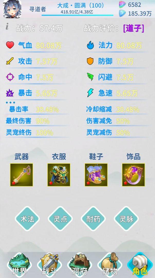 山海修仙手机版下载