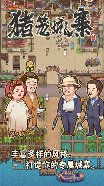 猪笼城寨正版下载