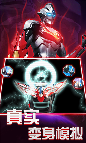 欧布变身器模拟器手机下载
