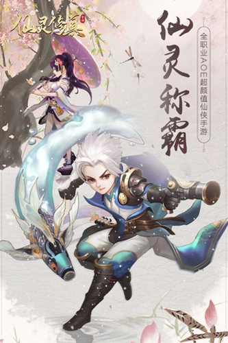 修真仙灵安装包下载