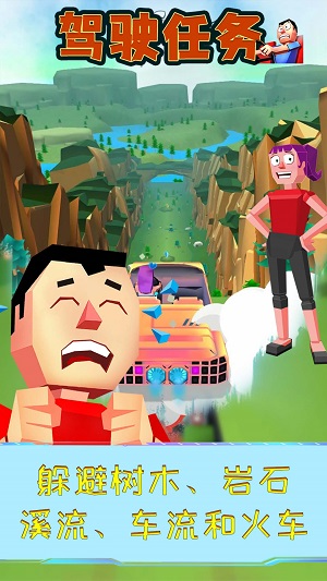 驾驶任务正版下载