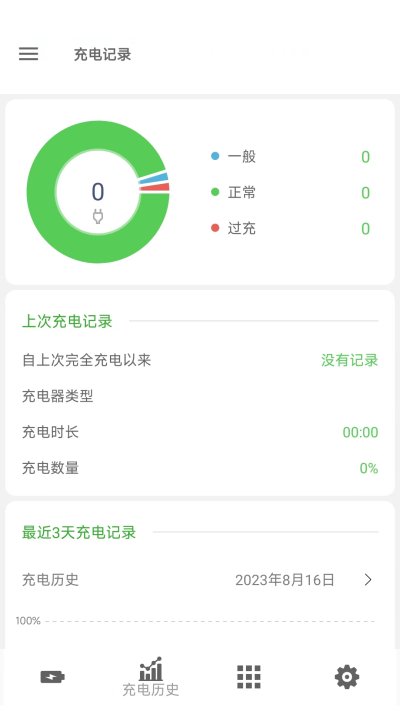 省电管家免费版下载