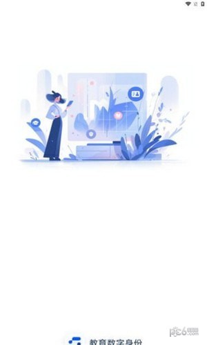 教育数字身份软件下载