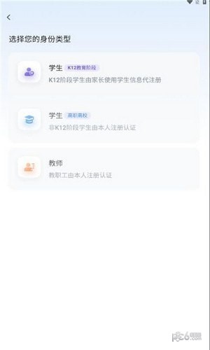 教育数字身份软件下载